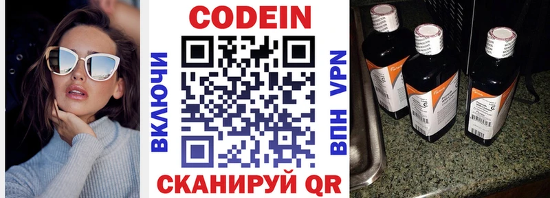 Codein напиток Lean (лин) Щёлкино